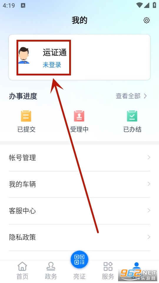 运证通