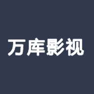 万库影视最新版 1.5.9 安卓版