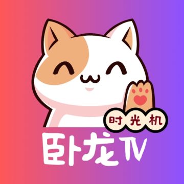 卧龙tv电视版下载安装