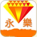 永乐视频免会员版