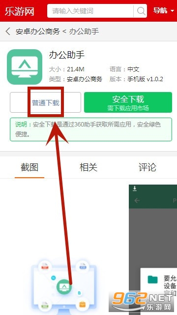 办公助手