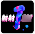 射射视频app 5.2.1 安卓版