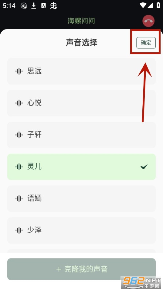 海螺问问app