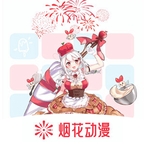 烟花动漫板app下载