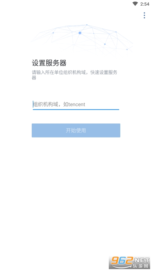 政务微信(WeCom app)