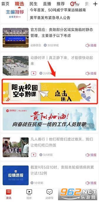 动静新闻空中黔课网课平台