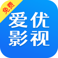 爱优影视大全免费追剧软件 1.8.0 最新版