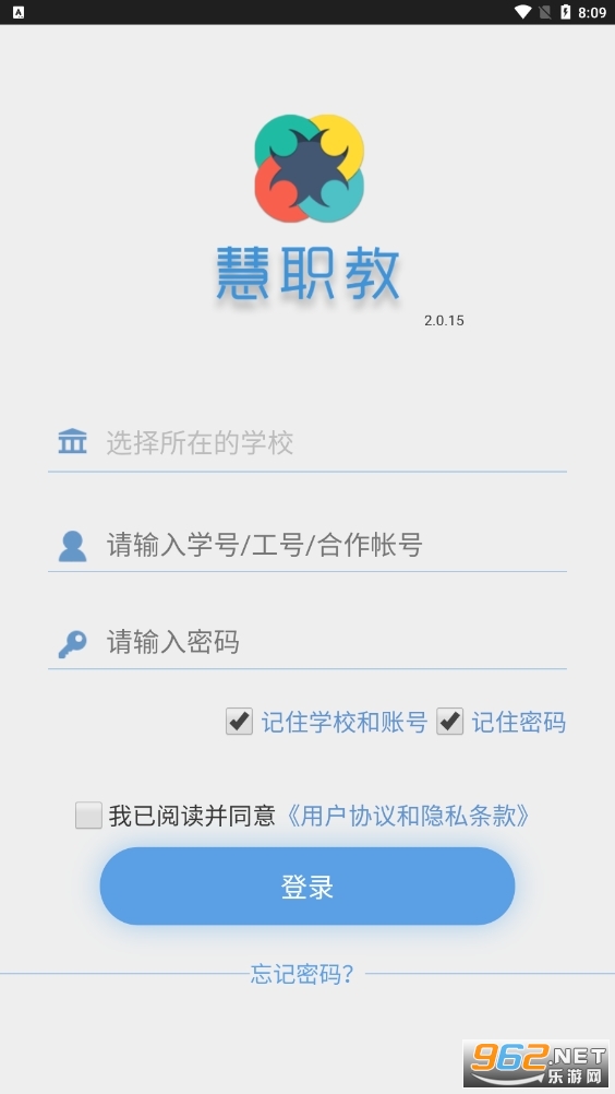 慧职教app2023