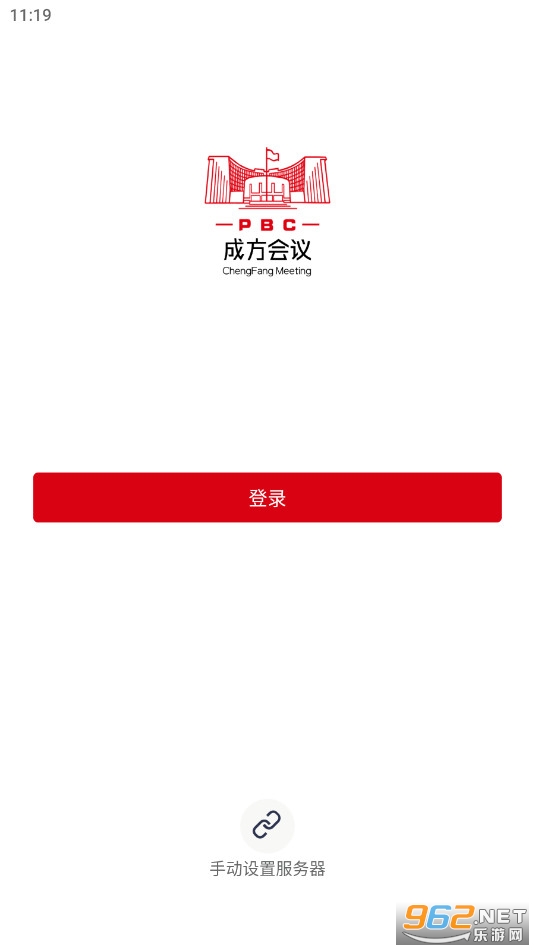 成方会议官方版