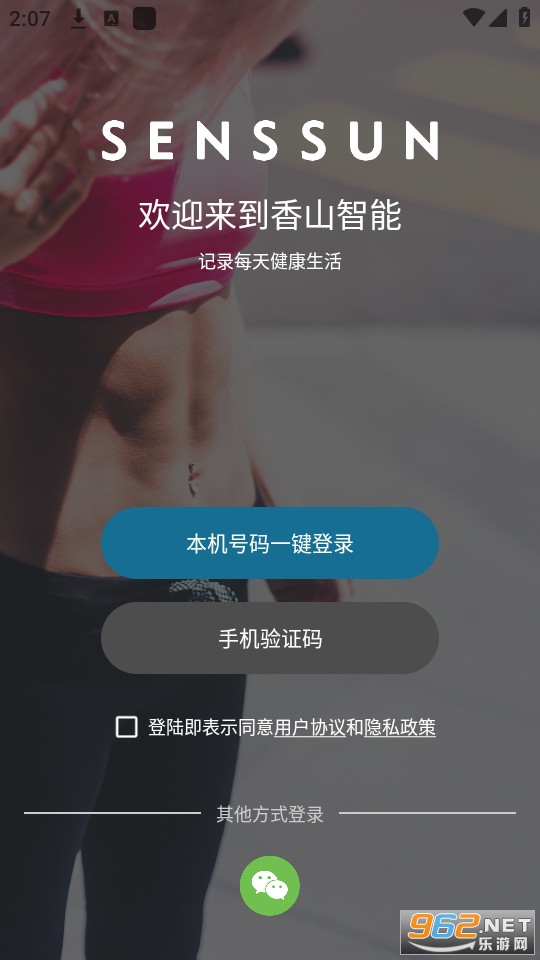 香山智能电子秤app