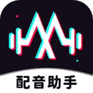 配音助手下载安卓手机版 1.4.9 安卓版