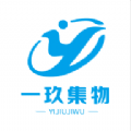 一玖集物app手机版 v1.0.2
