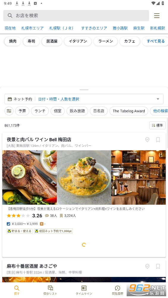 tabelog中文版安卓