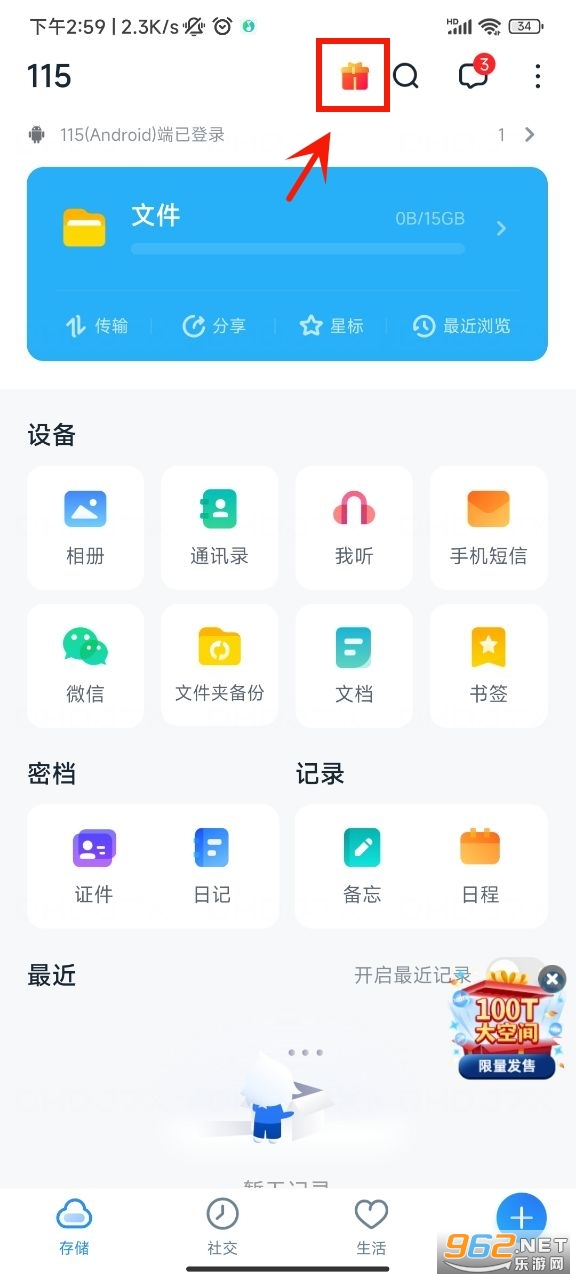 115生活最新版