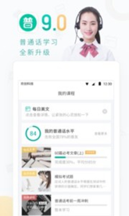 普通话学习最新版