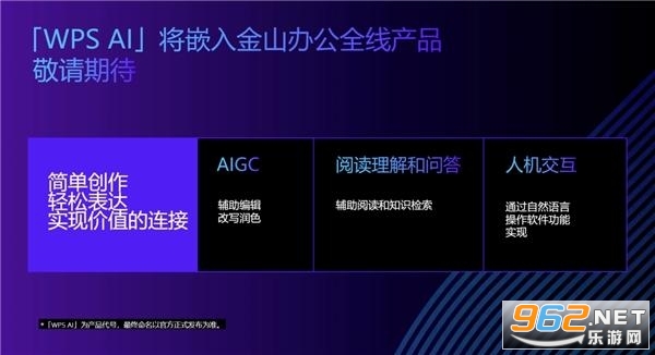 WPS office ai版