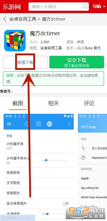 魔方dctimer