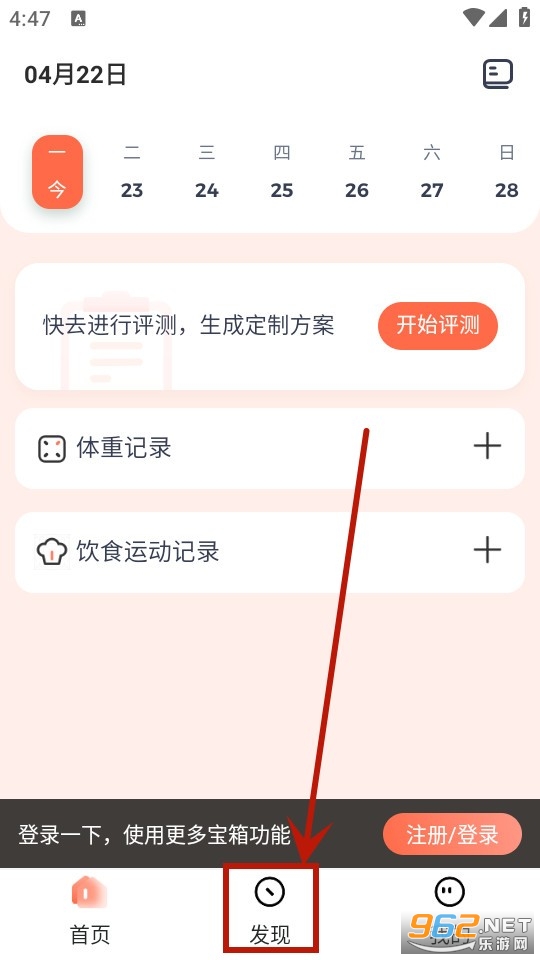 薄荷营养师官方版