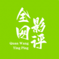 全网影评软件下载安卓版 v1.0.0