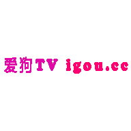 爱狗tv安卓版 4.5.6