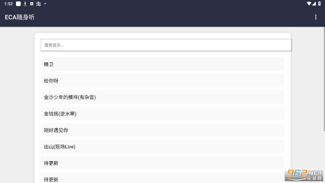 eca随身听音乐app