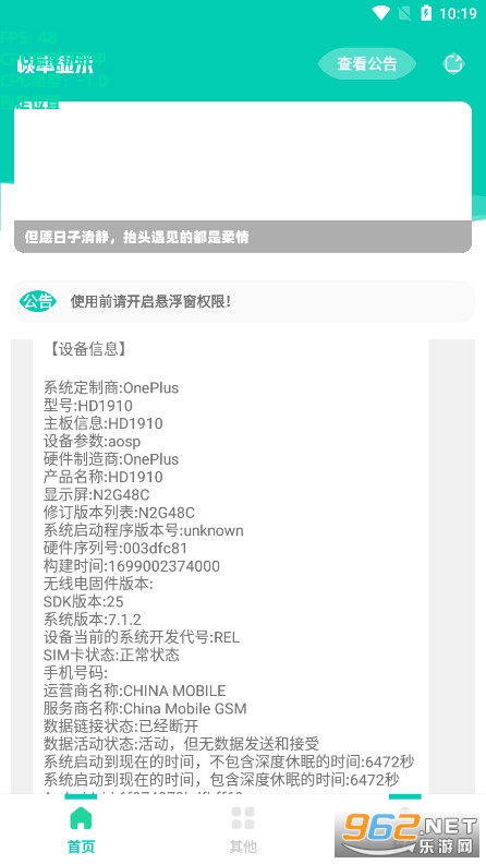 帧率显示器app安卓