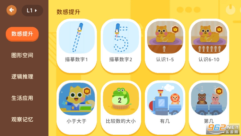 有道少儿思维