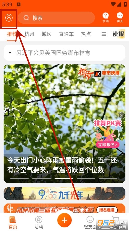 橙柿互动