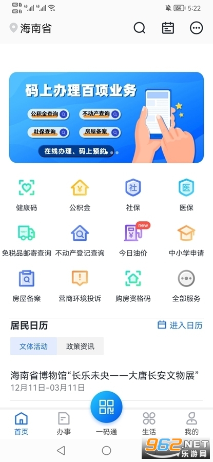 海易办app