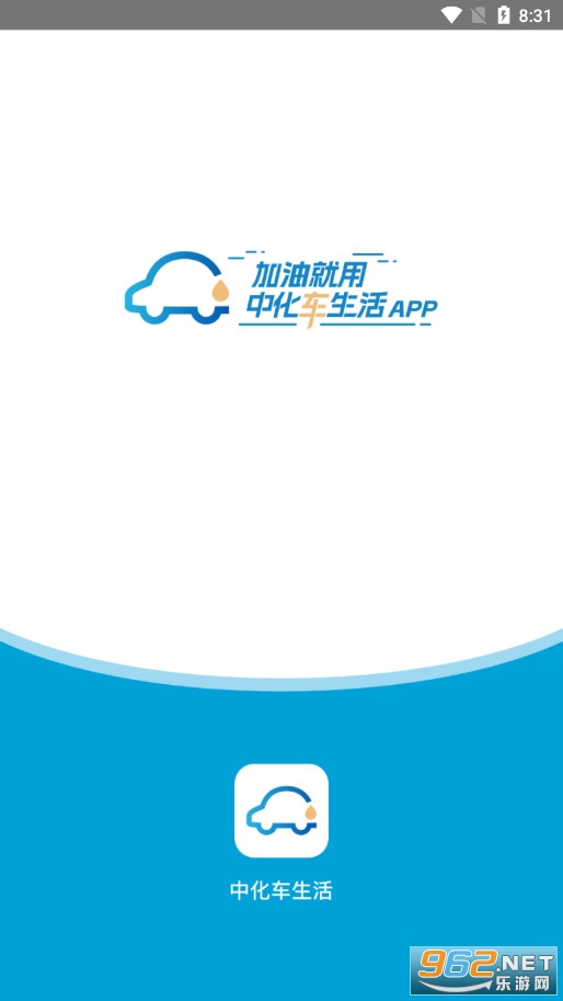 中化车生活app