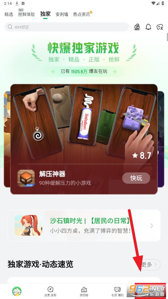 好游快爆官方正版