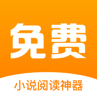 星火免费小说
