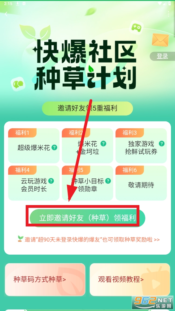 好游快爆官方正版
