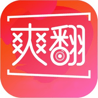 爽翻免费版 1.2.1 最新版