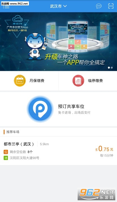共享停车最新版