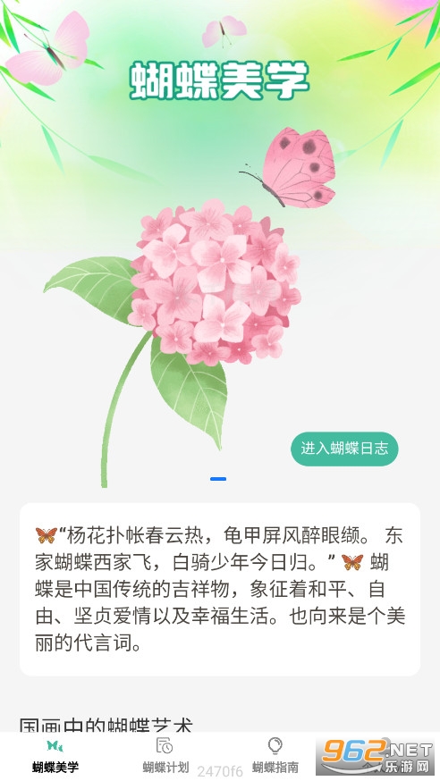 蝴蝶乐刷app