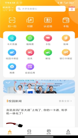 浙大校园卡app