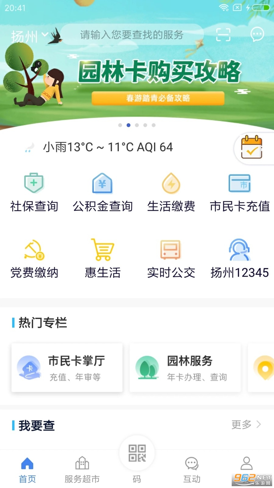 我的扬州app