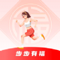 步步有福app手机版 v1.0.0.6