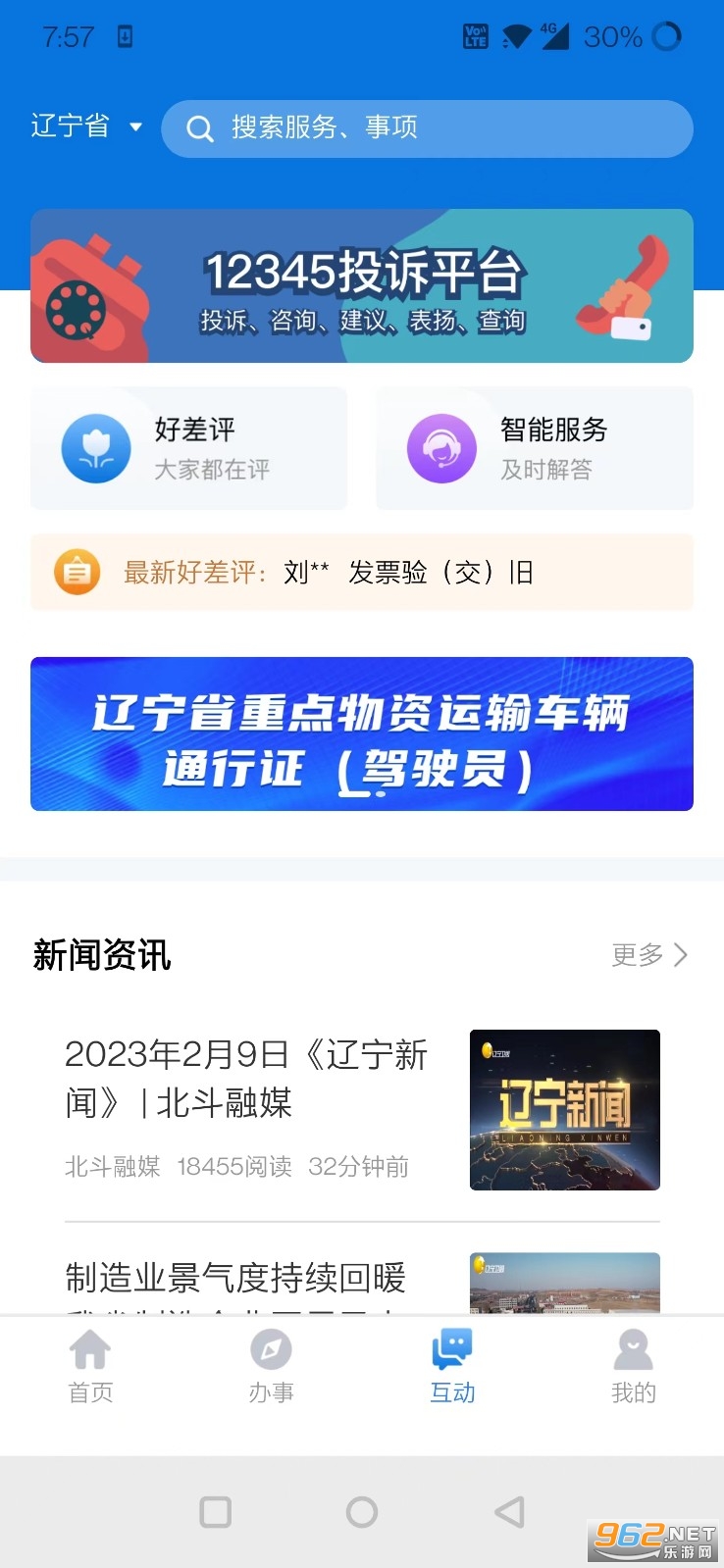 辽事通app健康码官方版