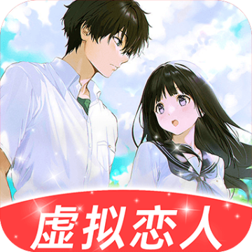 云端之恋虚拟恋人