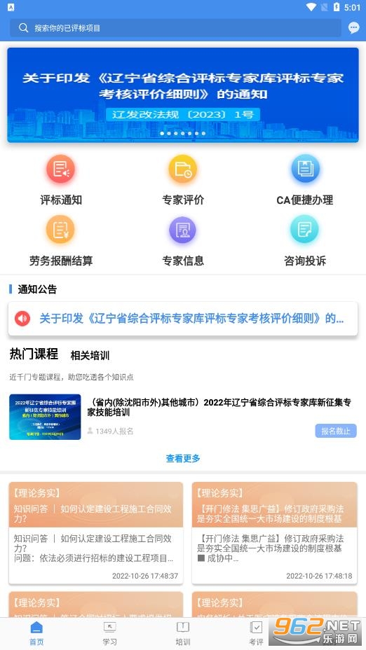 辽宁专家服务app