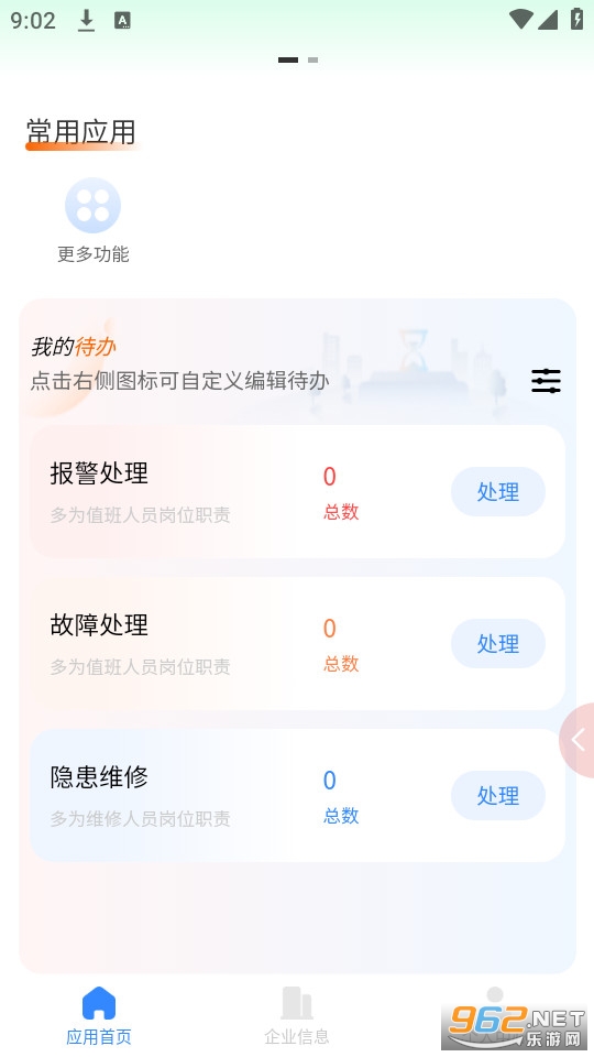 智消宝app安卓版