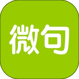 微句app下载2024最新版
