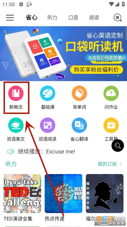 nce省心英语app