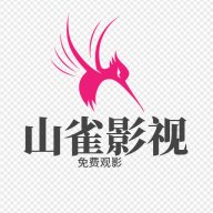 山雀影视app 1.2.0 安卓版