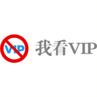 我看VIP视频下载 1.0.9 安卓版
