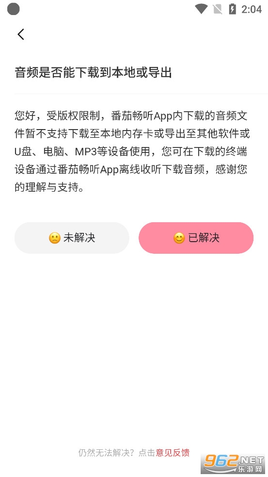 番茄畅听音乐版2024最新版