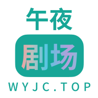 午夜剧场手机版 0.0.22.619 安卓版