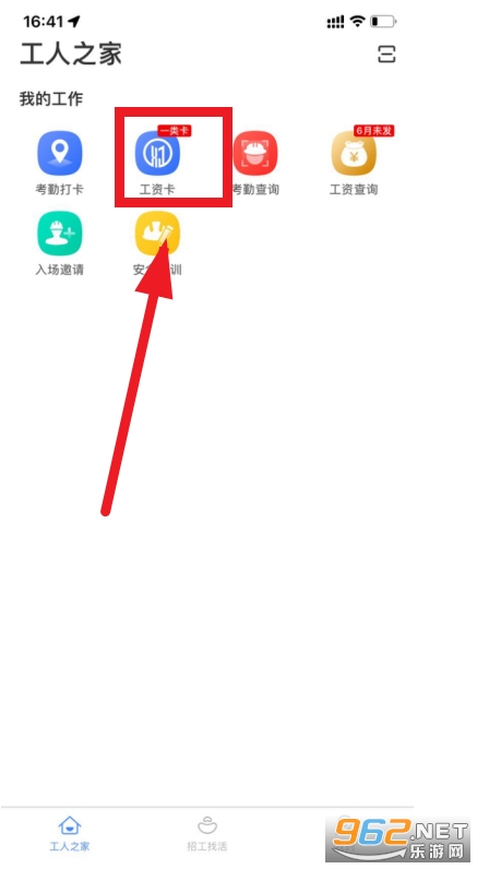 新新通工人端app(新薪通-工人端)